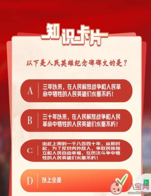 《青年大学习》第十一季第八期答案汇总 第八期题目答案完整版内容介绍