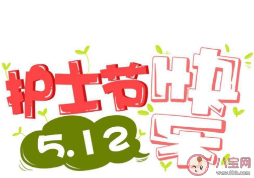 适合护士节发朋友圈个性文案2021 护士节朋友圈祝福语文案说说2021