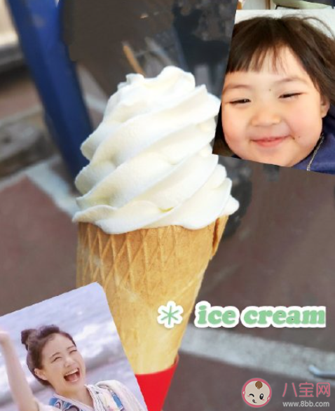 夏天的第一个冰淇淋图片文案说说 夏天的第一个冰淇淋晒图句子
