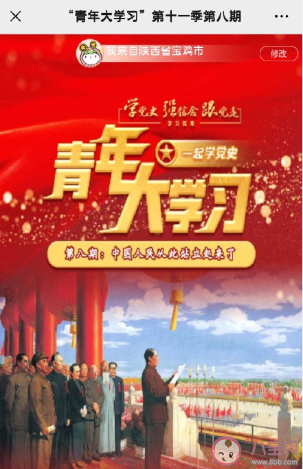 青年大学习第十一季第八期答案最新汇总 第十一季第八期题目答案解析