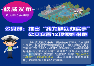 电子驾照在哪些城市试点 公安交管12项便利措施具体内容