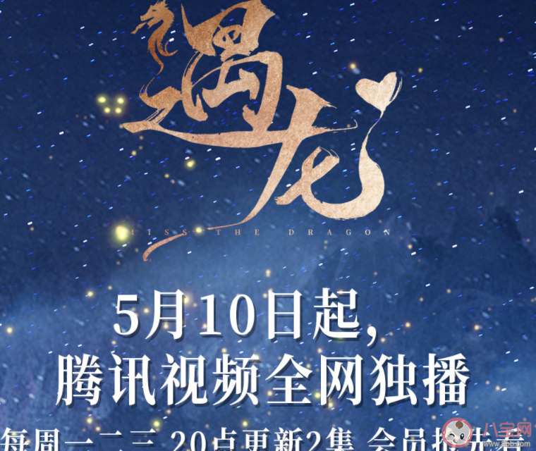 《遇龙》追剧日历 《遇龙》一周看几集