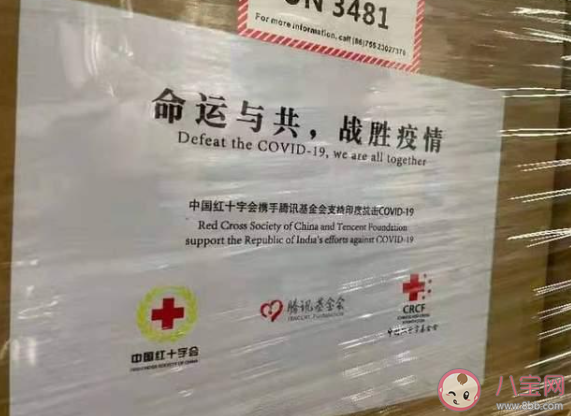 中国援助印度物资上印着8个字 命运与共战胜疫情如何理解