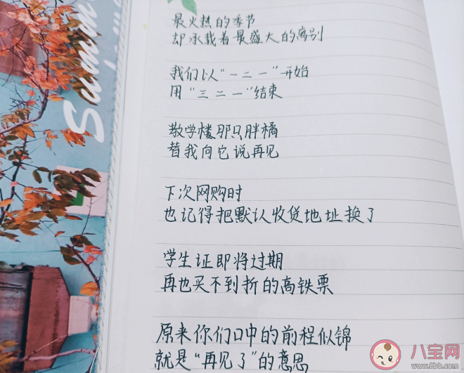 写给2021毕业季50句戳心留言 毕业季戳心留言句子大全