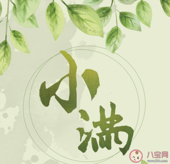 2021小满节气经典祝福语发朋友圈 2021小满节气一句话问候语说说