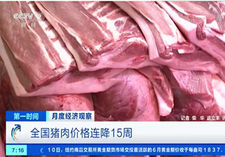 猪肉价格连降15周是怎么回事 猪肉价格后期还会不会反弹