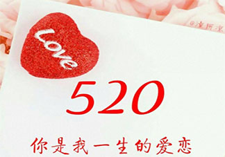 最新520表白情话文案说说 520适合表白的句子语录