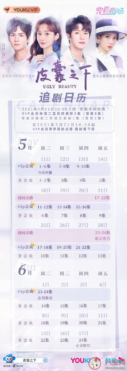 《皮囊之下》追剧日历表 《皮囊之下》超前点播是什么时候