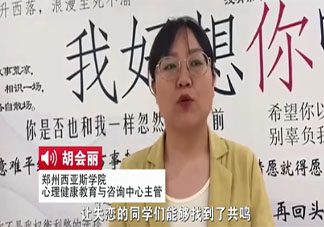 郑州一高校设失恋博物馆是怎么回事 失恋博物馆有什么意义