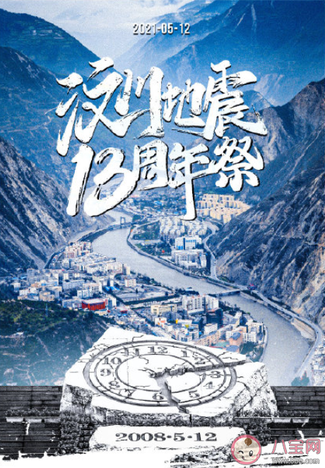 汶川地震十三周年纪念日文案 512汶川地震十三周年说说句子