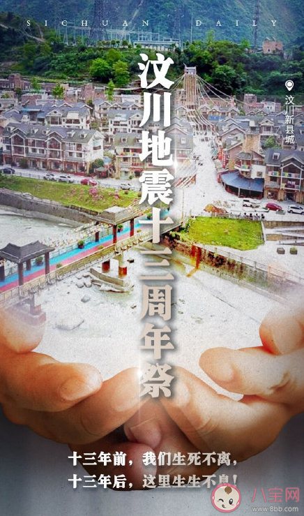 512大地震十三周年缅怀文案 512大地震十三周年说说文案