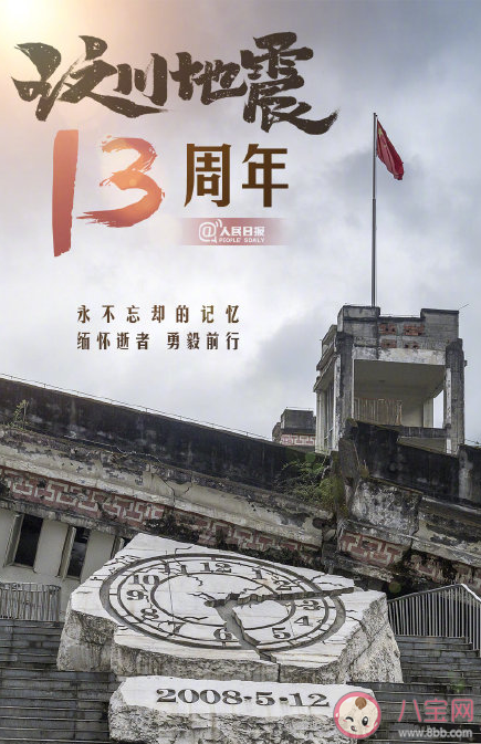 512大地震十三周年缅怀文案 512大地震十三周年说说文案