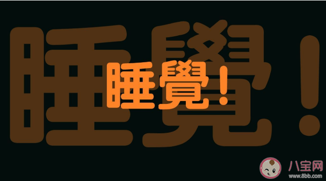 为什么控制不住地熬夜 ​熬夜控制不住怎么办