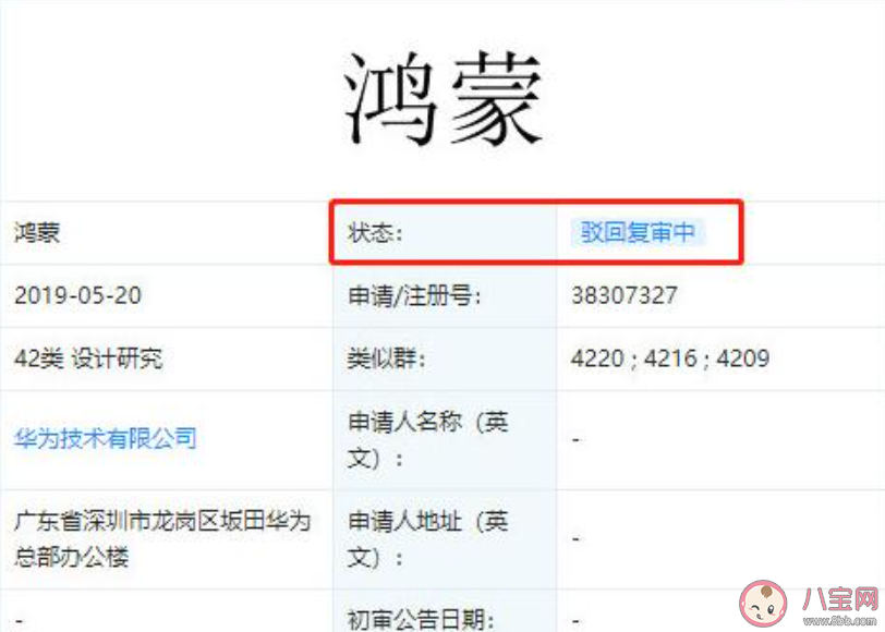 华为鸿蒙商标被驳回复审是怎么回事 鸿蒙商标什么样