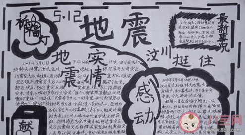 汶川地震纪念日手抄报图片内容 512纪念汶川地震的手抄报模板