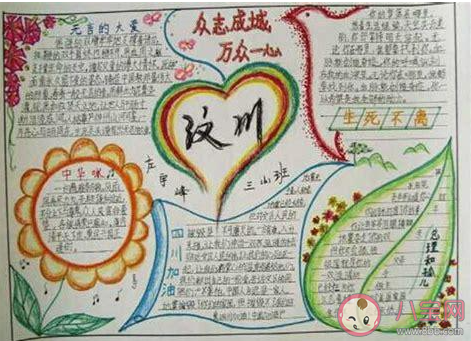 汶川地震纪念日手抄报图片内容 512纪念汶川地震的手抄报模板