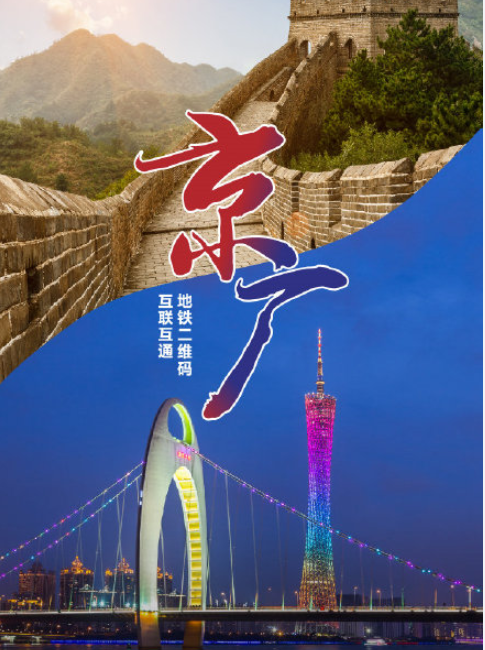 北京广州地铁乘车二维码互联互通 跨城地铁怎样刷码乘车