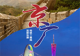 北京广州地铁乘车二维码互联互通 跨城地铁怎样刷码乘车