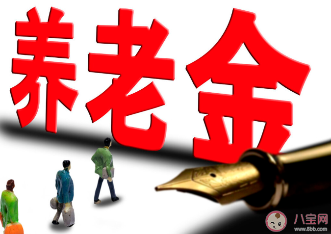 上海退休人员养老金提高到多少 增加的养老金如何发放