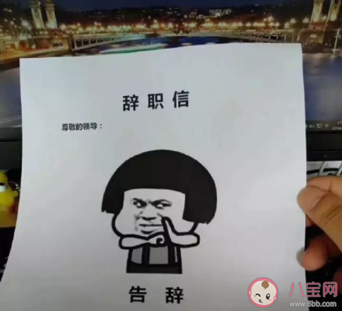 离职了你会和领导说什么 辞职时想对领导说的话