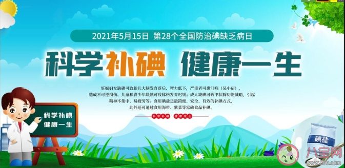 2021全国防治碘缺乏病日主题是什么 哪些人群最容易缺碘