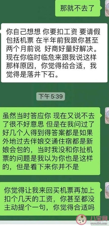 和即将结婚的朋友互删了 请人当伴娘要报销路费吗