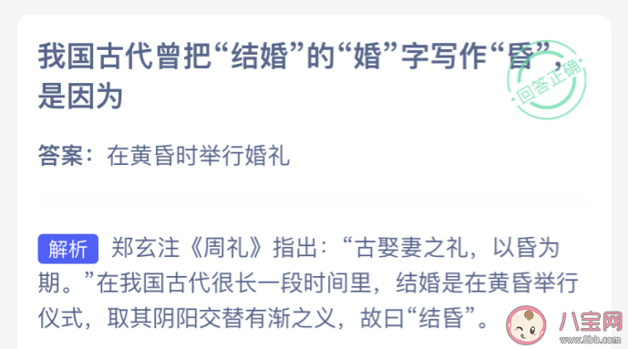 古代把结婚的婚字写作昏是因为 最新蚂蚁庄园5月14日答案