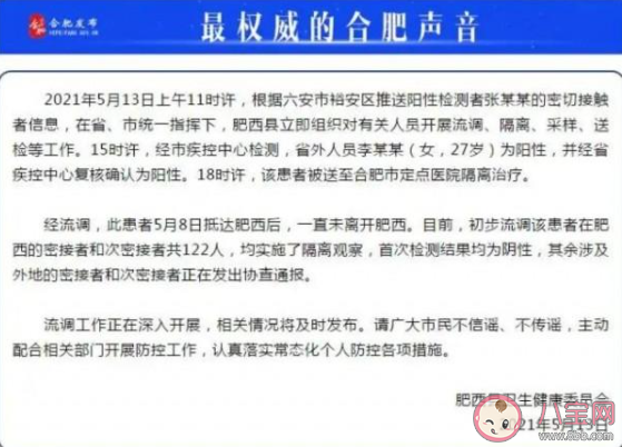 安徽六安两地区调为中风险 具体是哪两个地区