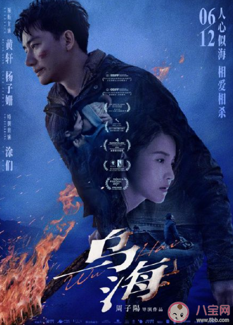 《乌海》讲的是什么故事 《乌海》最后结局怎样
