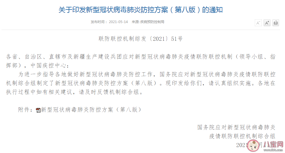 新冠肺炎防控方案第八版来了 入境人员解除隔离有什么要求