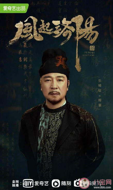 《风起洛阳》阵容海报汇总 有哪些演员参演