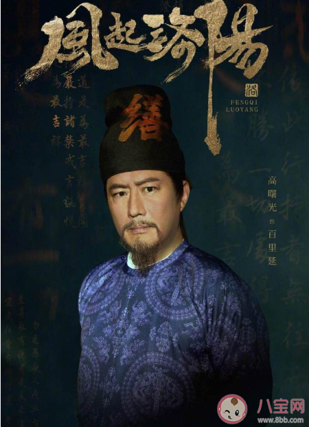 《风起洛阳》阵容海报汇总 有哪些演员参演