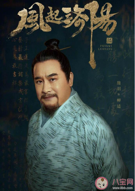 《风起洛阳》阵容海报汇总 有哪些演员参演