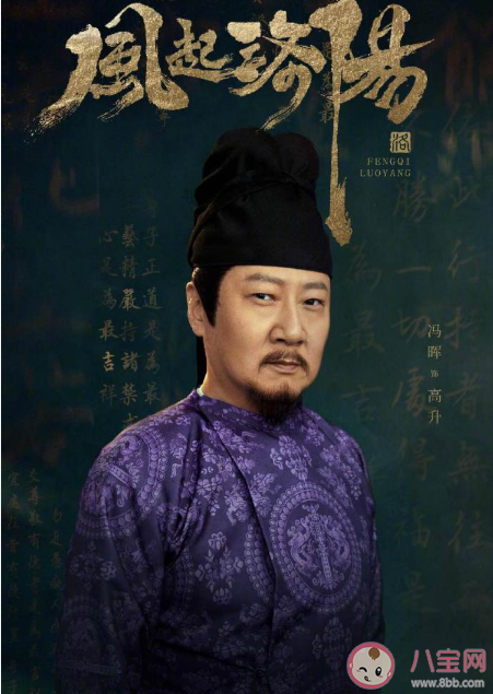 《风起洛阳》阵容海报汇总 有哪些演员参演