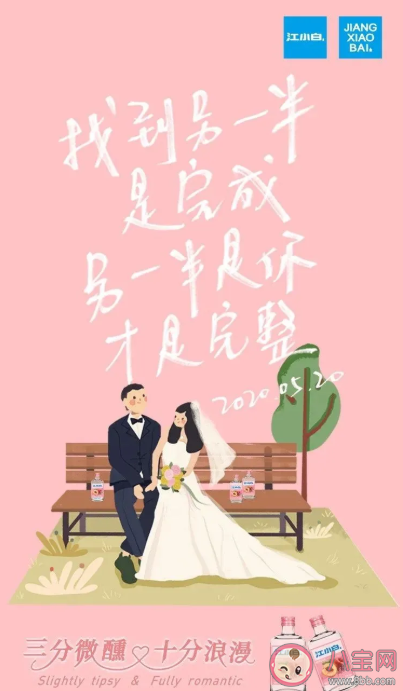 520各品牌借势海报文案示例 520借势文案类型参考