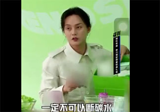 尹正为什么说女孩子一定不能断碳水 女生断碳水会有什么影响