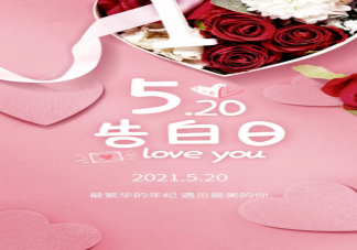 520借势文案怎么写 520各行各业借势文案赏析