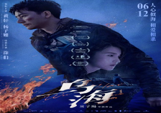电影《乌海》是原创剧本吗 《乌海》结局是什么