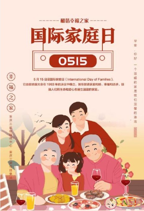 国际家庭日发朋友圈说说文案 国际家庭日的感受说说大全 国际家庭日发朋友圈说说文案 国际家庭日的感受说说大全
