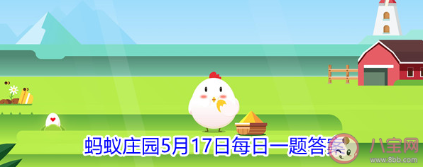 阴雨天还需要涂防晒霜吗 蚂蚁庄园5月17日正确答案