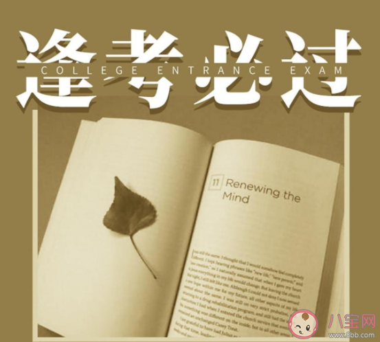 还有3周高考发朋友圈说说 还有3周高考朋友圈句子