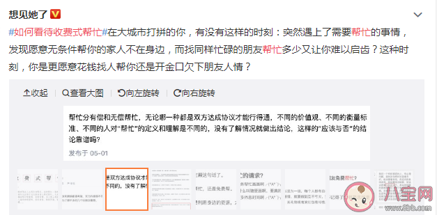 收费式帮忙是什么意思 付费是对彼此尊重的开始