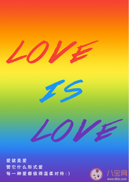 国际不再恐同日温柔说说语录 国际不再恐同日祝福语句子