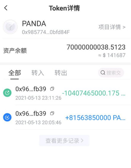 PNDA币怎么买 PNDA币合约地址