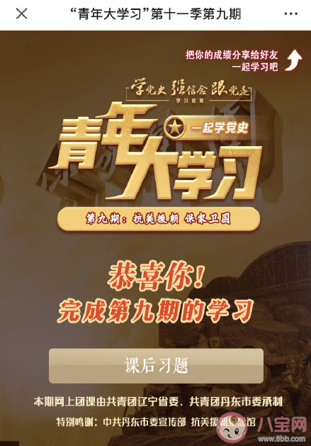 青年大学习第十一季第九期答案解析 完整版题目内容