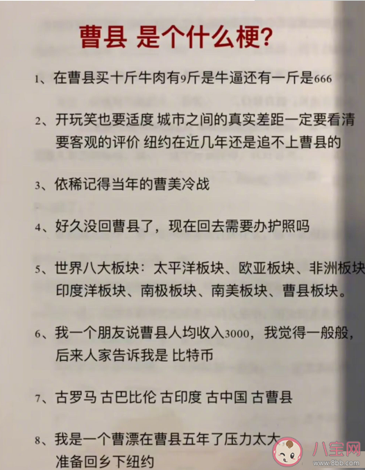 曹县是什么意思什么梗 曹县这个梗为什么火了