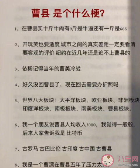 曹县是什么梗 你是曹县的吗是什么意思