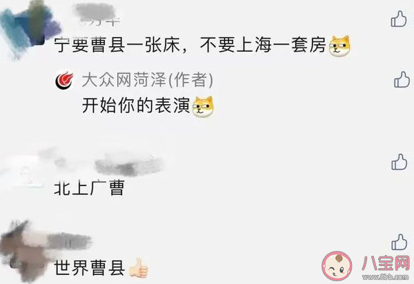 曹县是什么梗 你是曹县的吗是什么意思