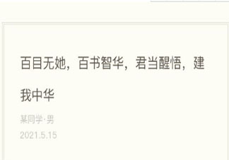 百目无她百书智华君当醒悟建我中华是什么梗 这句话的出处是什么