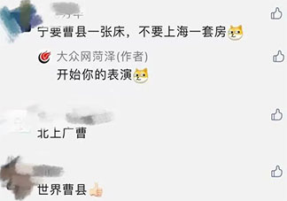 曹县是什么梗 你是曹县的吗是什么意思